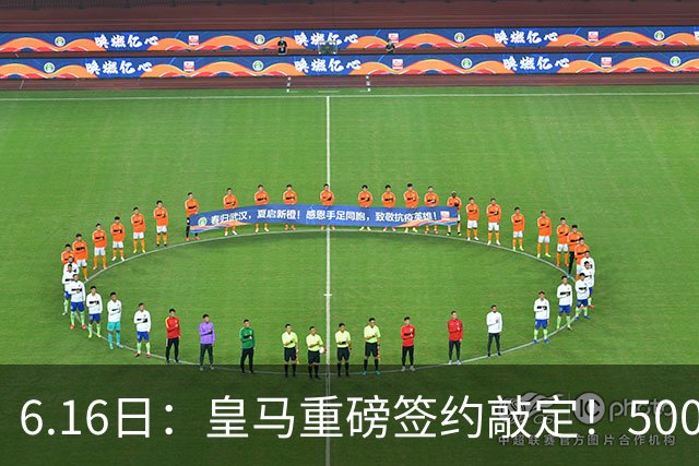 6.16日：皇马重磅签约敲定！5000万欧截胡库库雷利亚，重返西甲豪门，后防三线彻底补齐